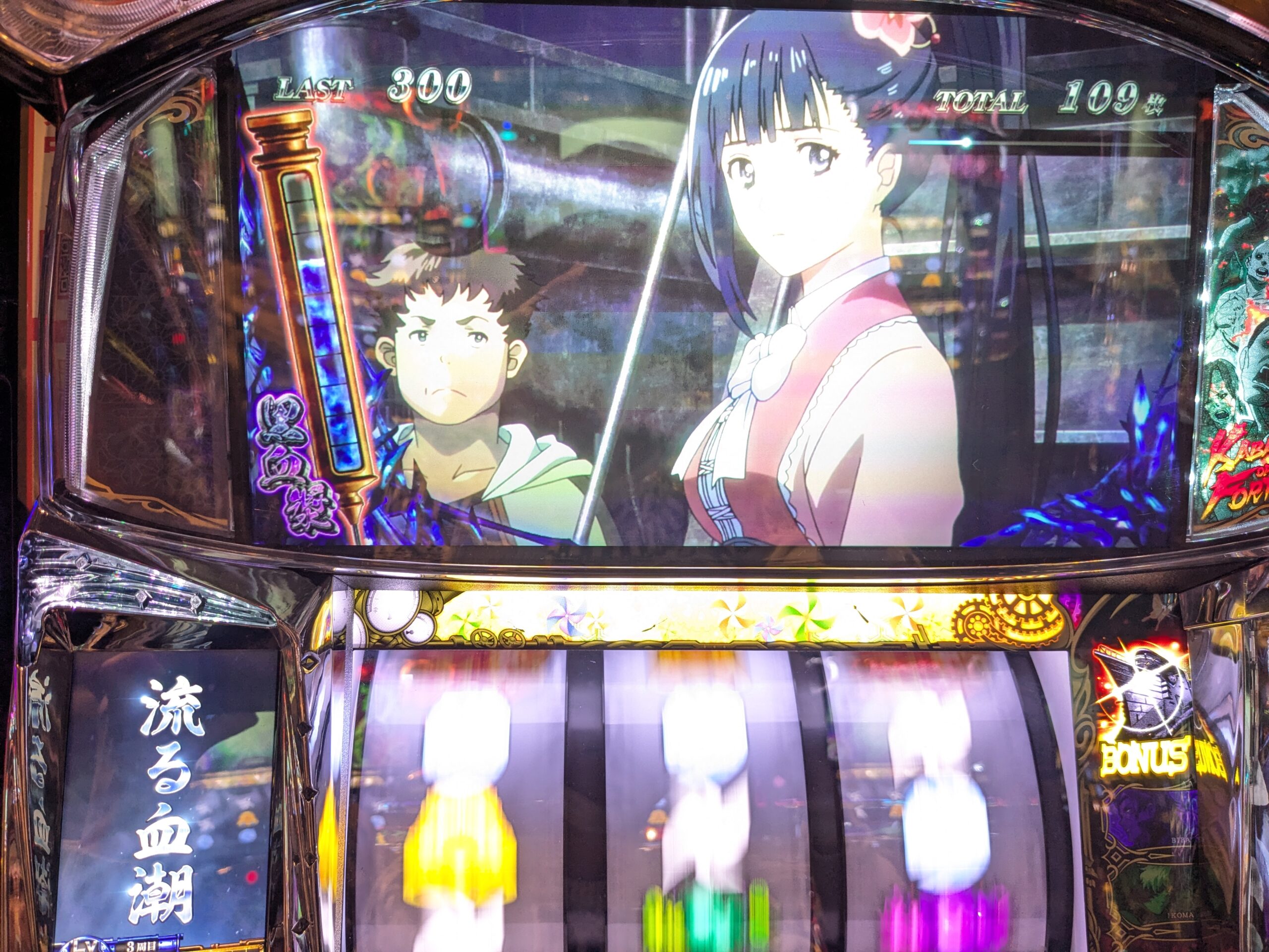 エピソード流る血潮