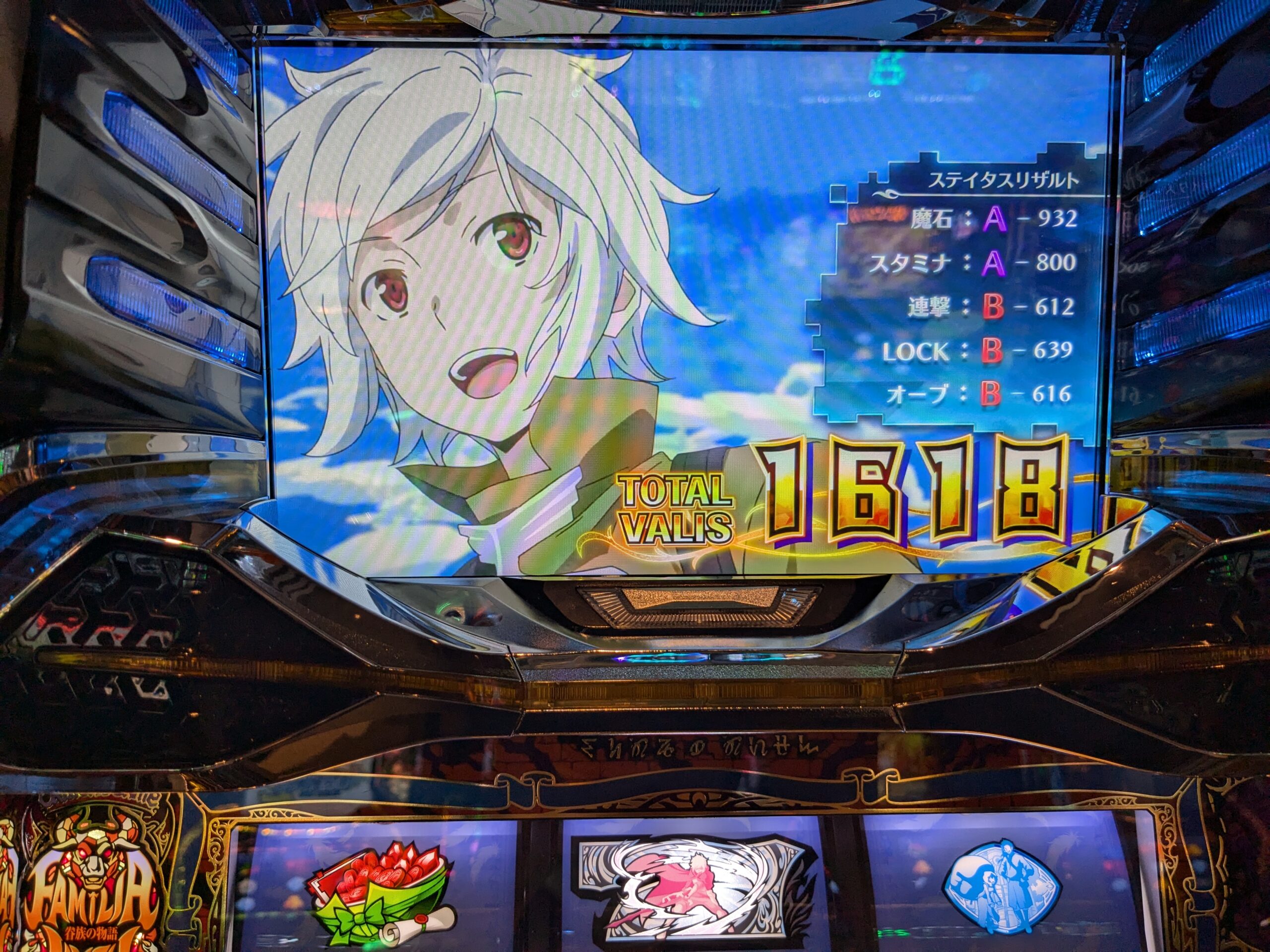 ART終了画面1600枚