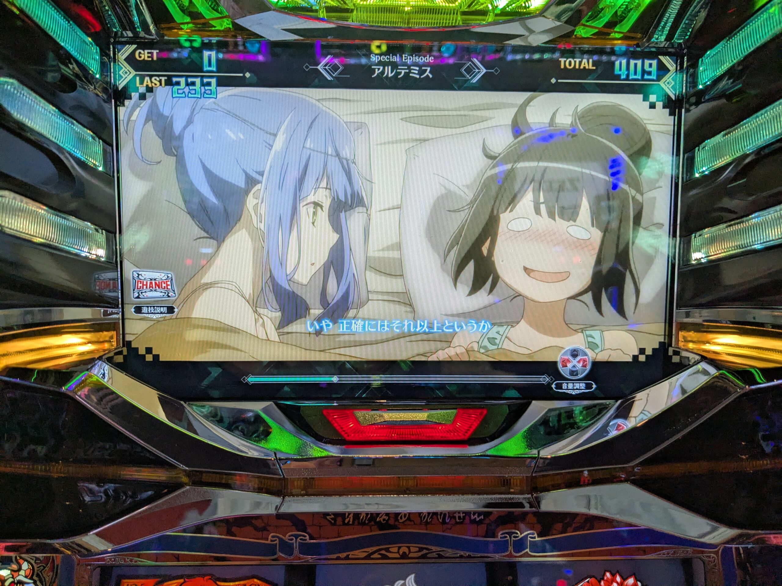 アルテミスエピソード