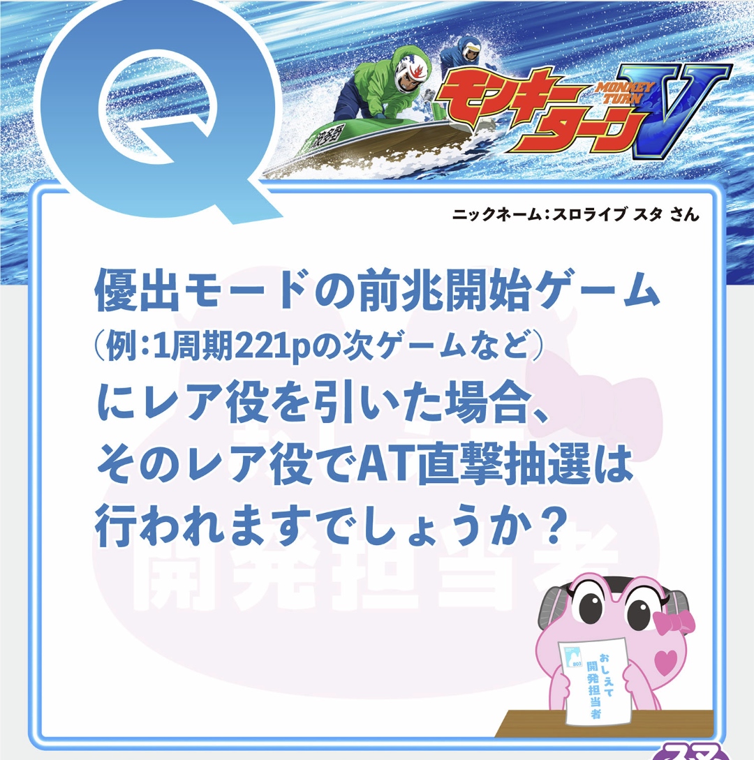 AT直撃抽選の質問