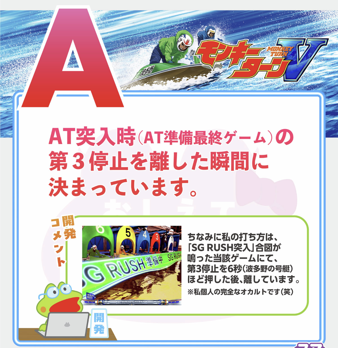 SGラッシュシナリオ抽選のタイミング