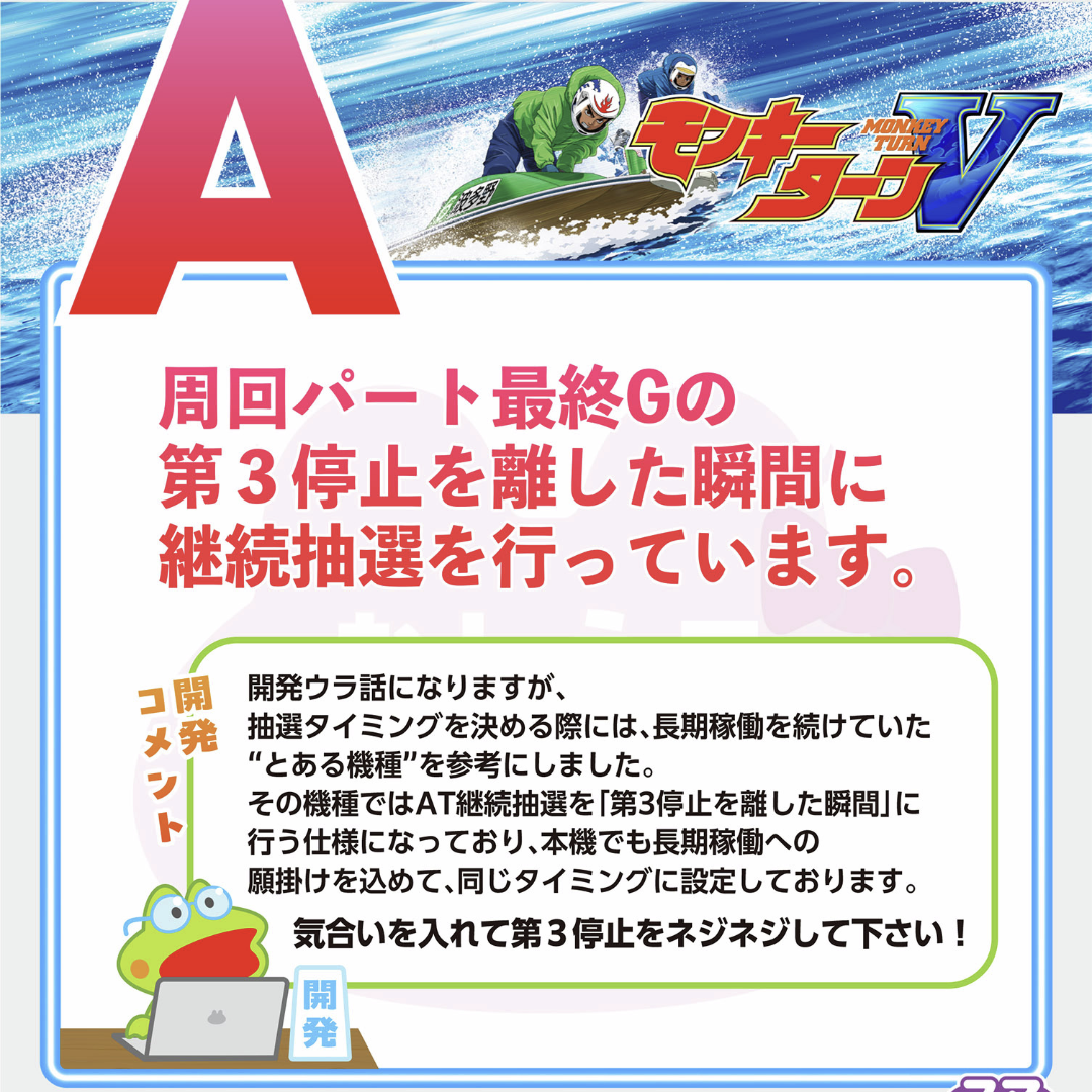 SGラッシュ継続抽選のタイミング