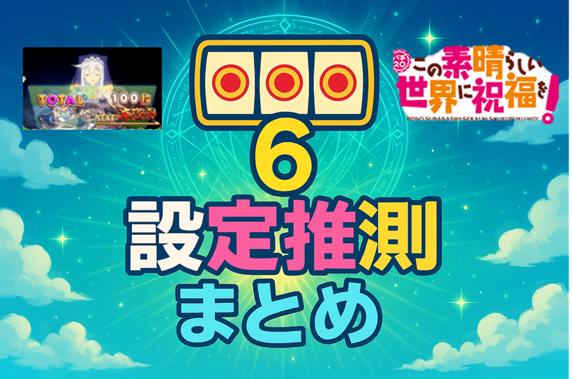 このすばアイキャッチ画像