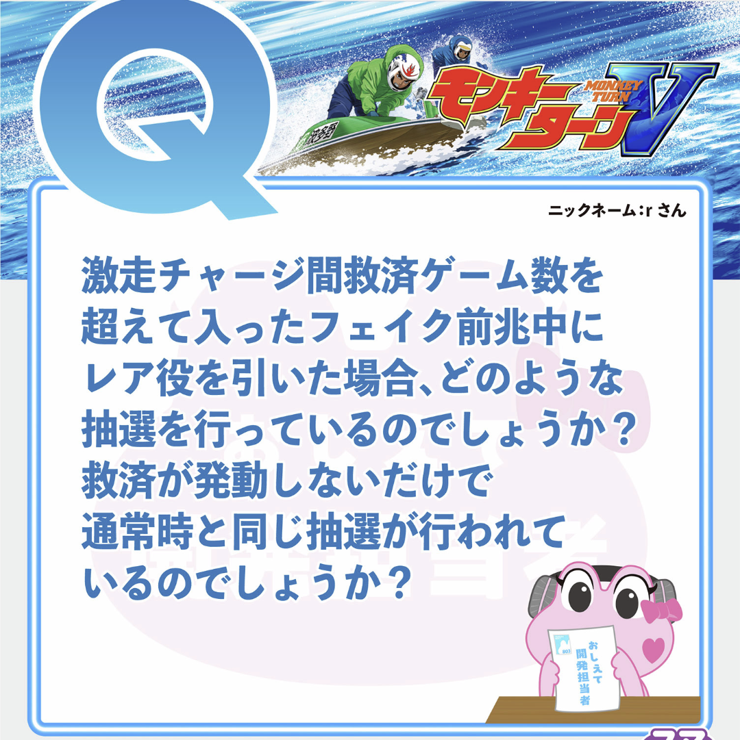 チャージ間救済ゲームに関する質問