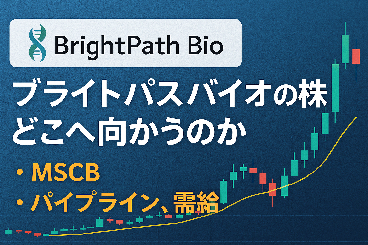 ブライトパスバイオアイキャッチ