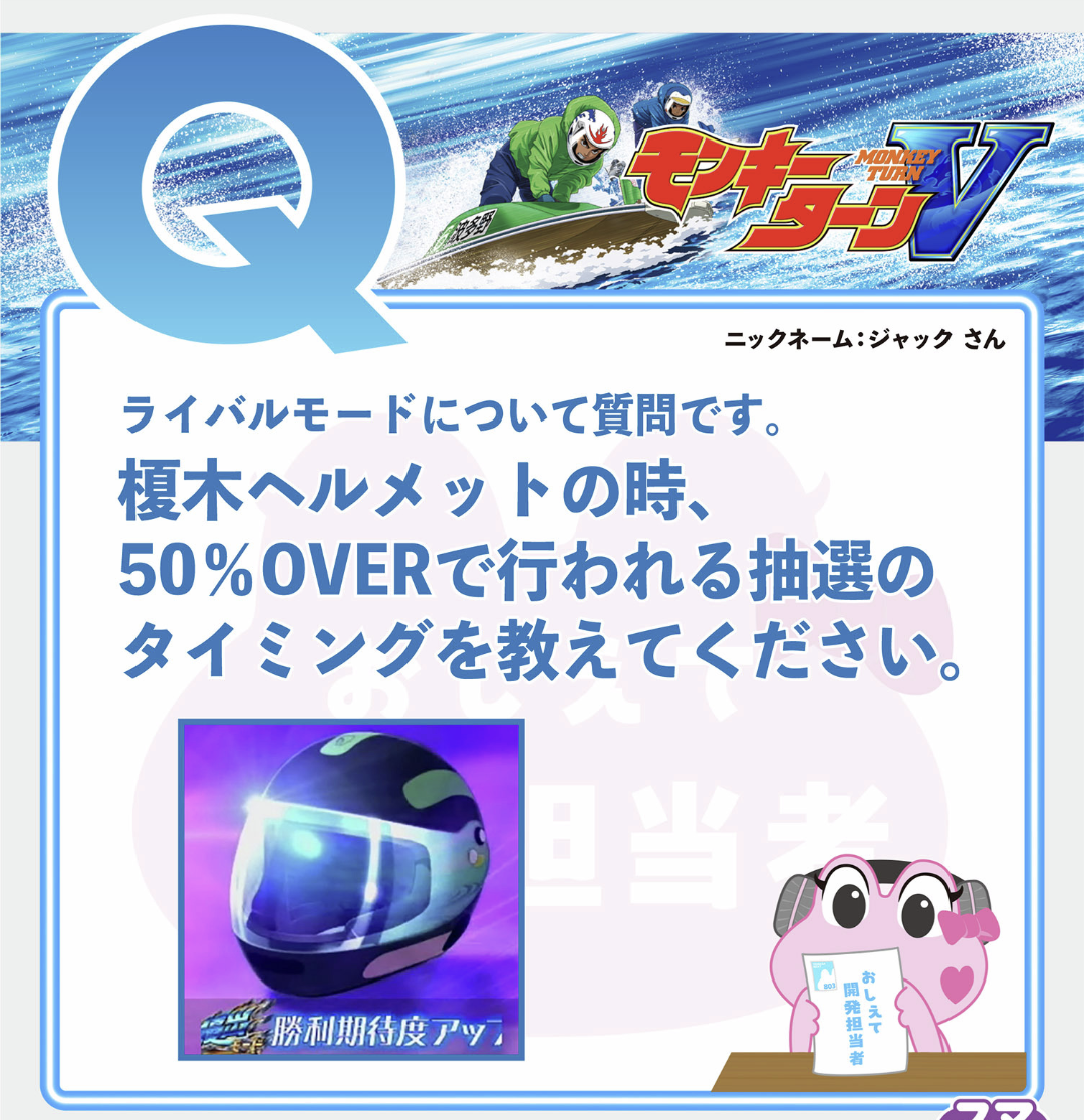 榎木モードの抽選質問