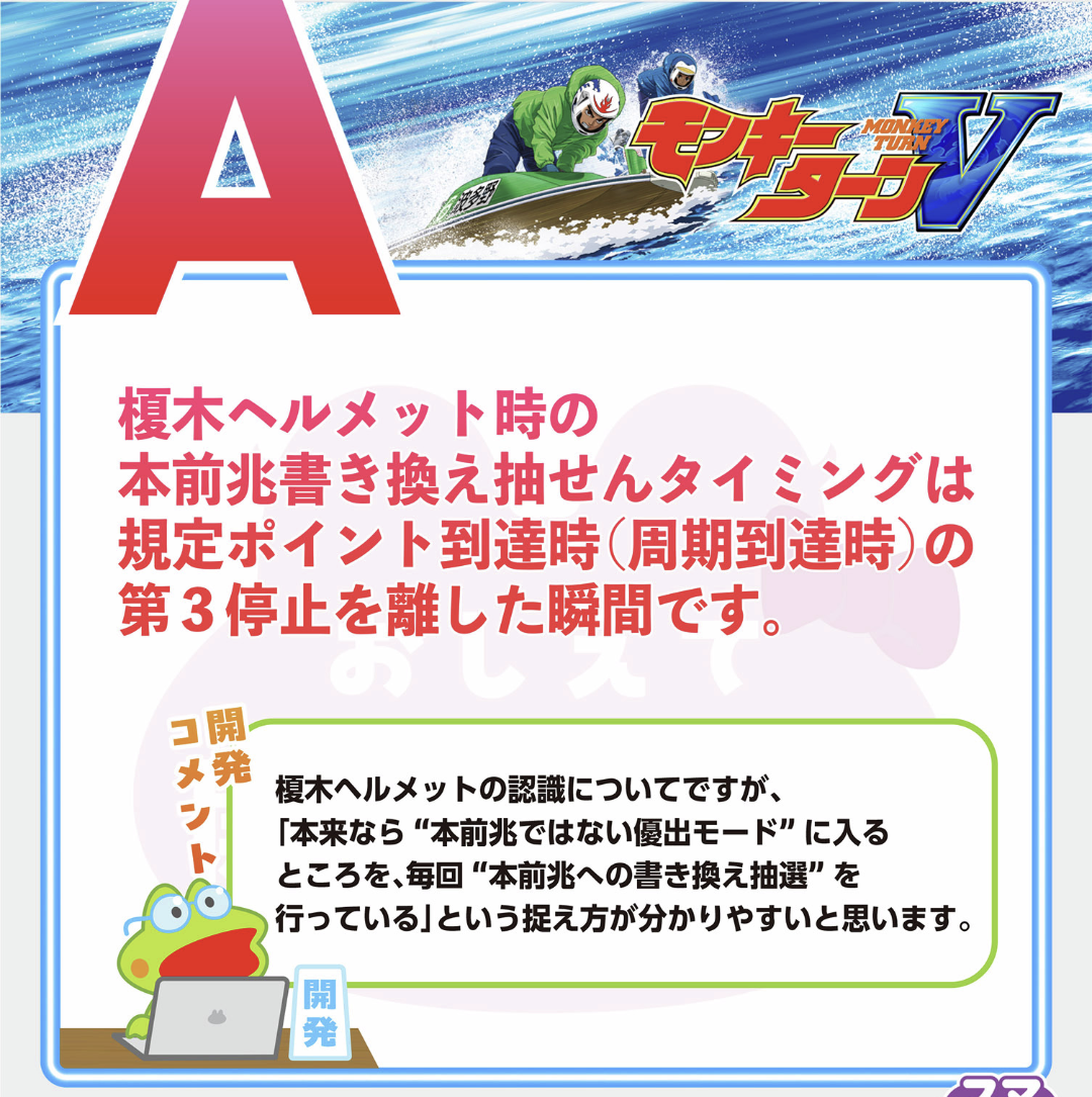 榎木モード抽選の回答