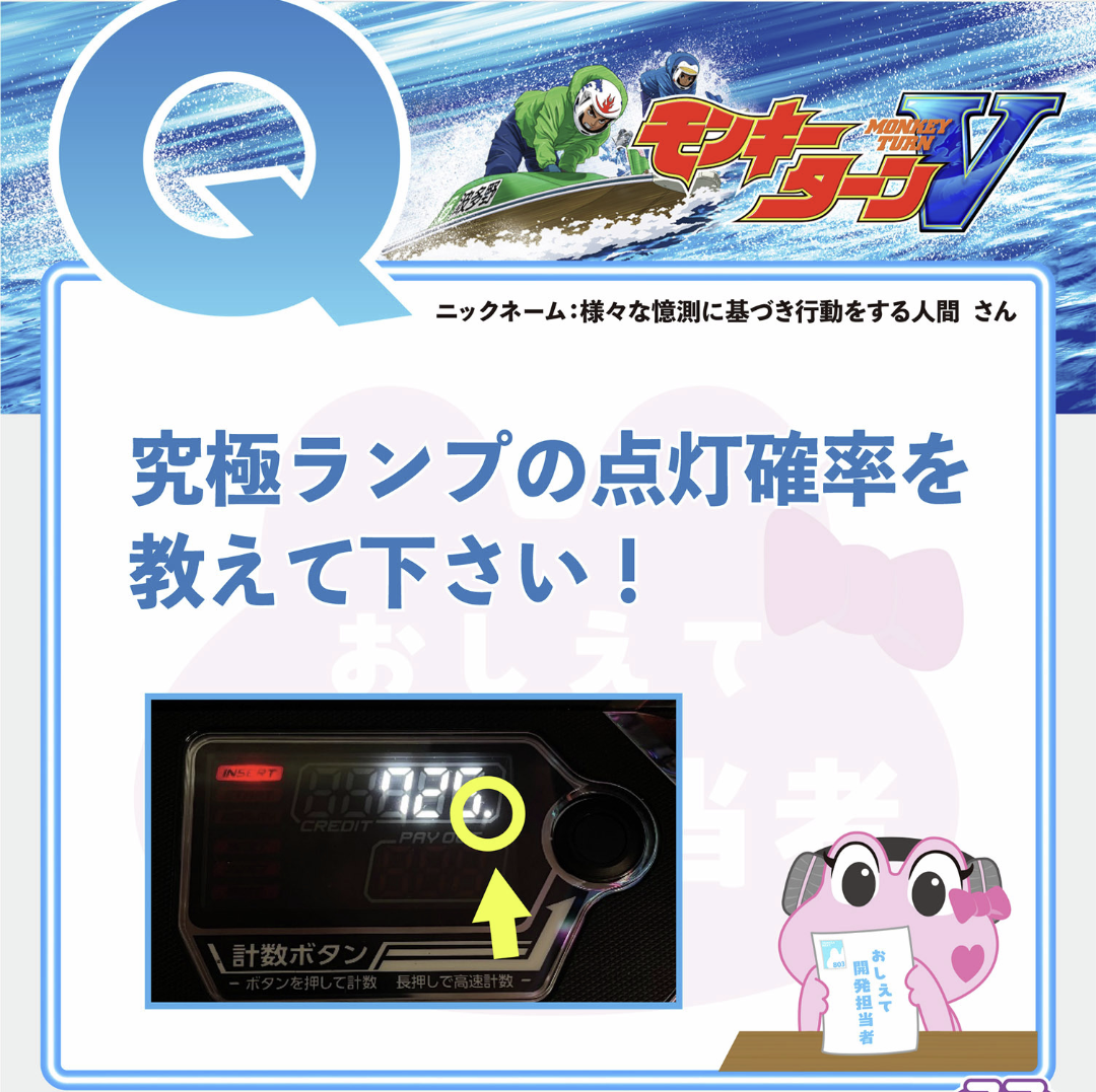 究極ランプ点灯の質問