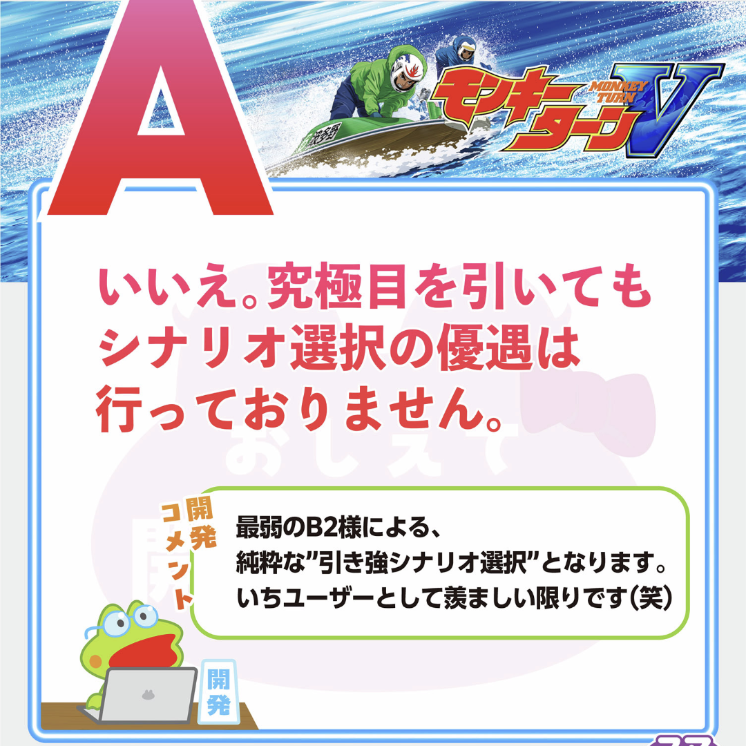 究極目でのシナリオ抽選