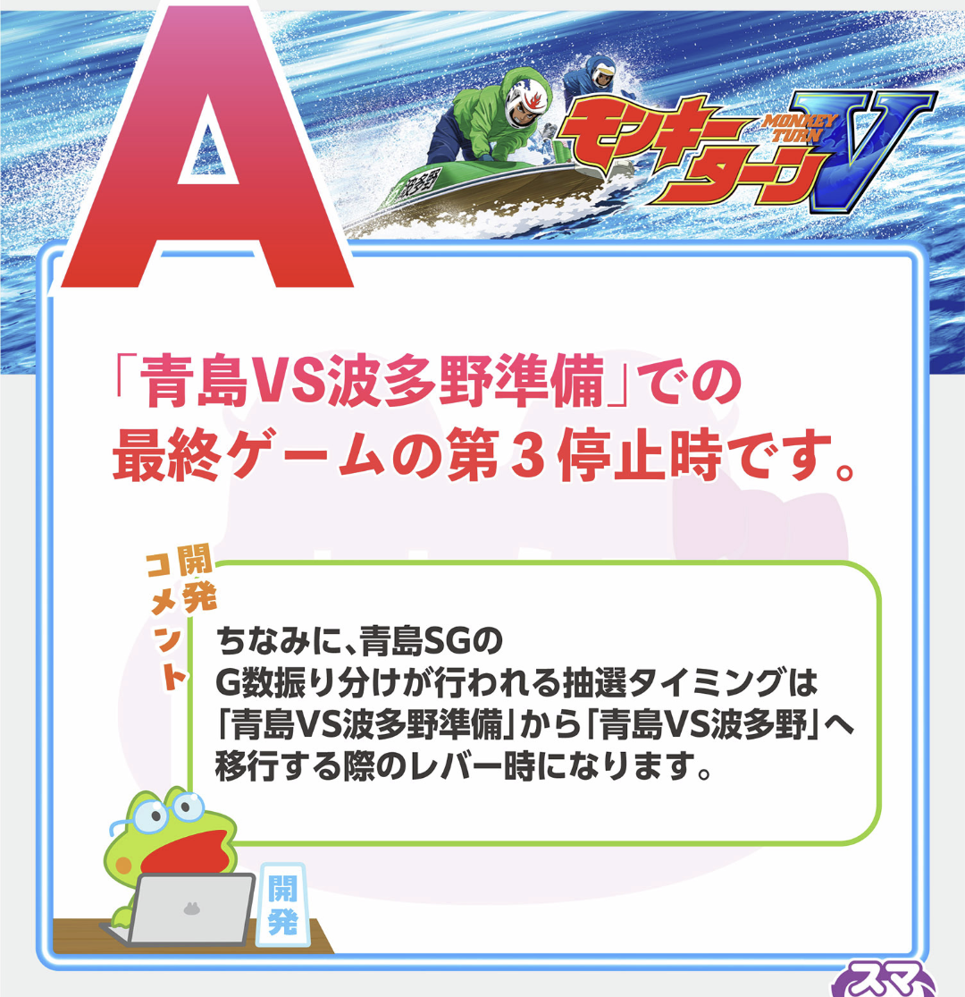 青島SGの継続抽選タイミング